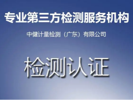 汕尾市第三方壓力表檢測(cè)計(jì)量服務(wù)中心，CNAS校驗(yàn)檢測(cè)機(jī)構(gòu)