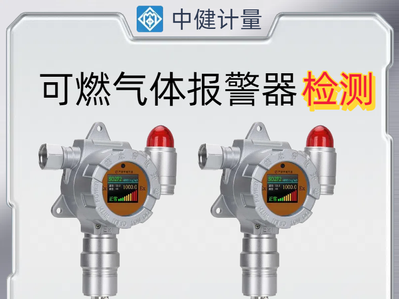 松崗氧氣檢測報警器校準