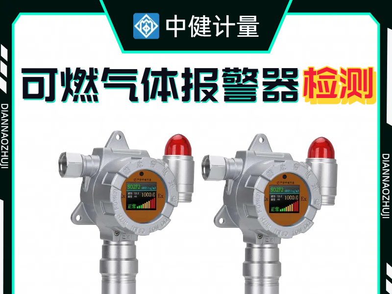 龍華氧氣報警器校準