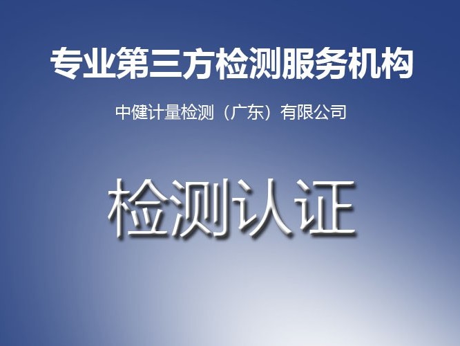 水泥混凝土稠度試驗儀計量檢測的關鍵作用與應用領域