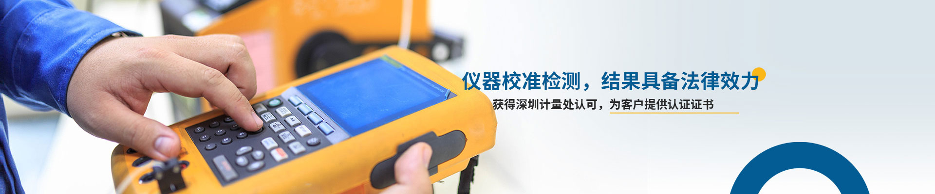 中健計(jì)量-儀器校準(zhǔn)檢測(cè)，結(jié)果具備法律效力