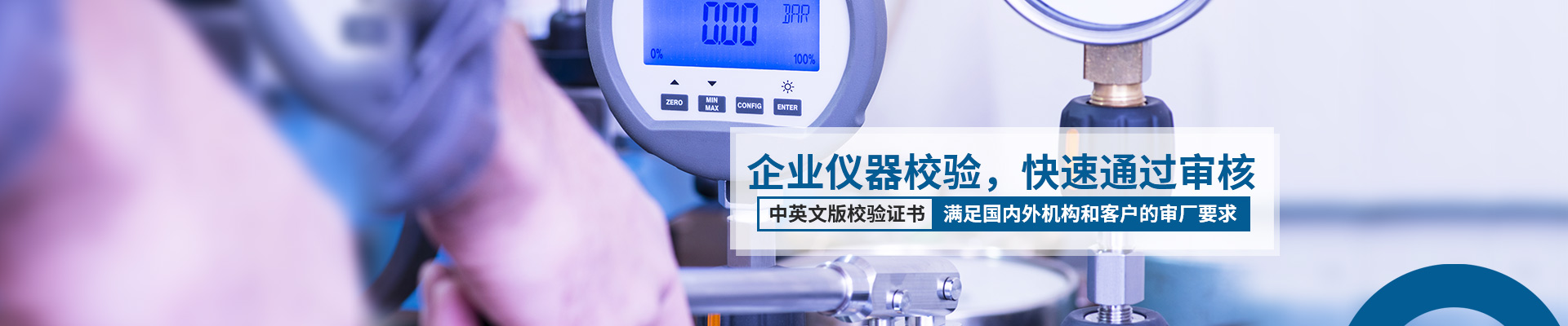 中健計(jì)量-企業(yè)儀器校驗(yàn)，快速通過(guò)審核