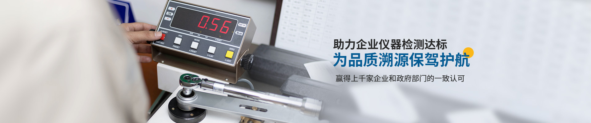 中健計(jì)量-助力企業(yè)儀器檢測(cè)達(dá)標(biāo)，為品質(zhì)溯源保駕護(hù)航