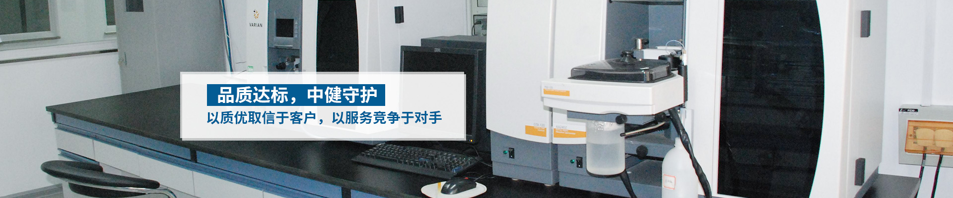 中健計量-以質(zhì)優(yōu)取信于客戶，以服務(wù)競爭于對手